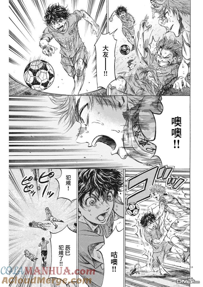 《青之芦苇》第167话 第15页