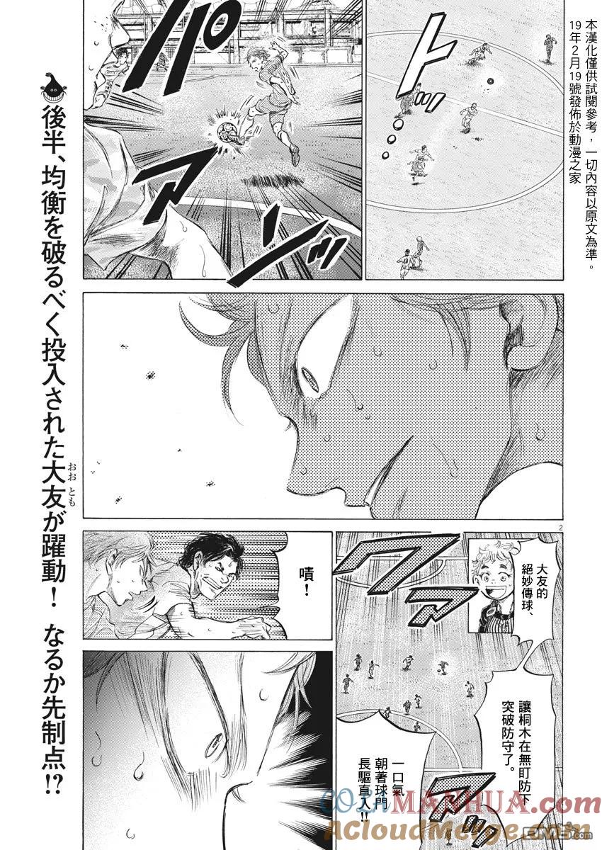《青之芦苇》第167话 第3页