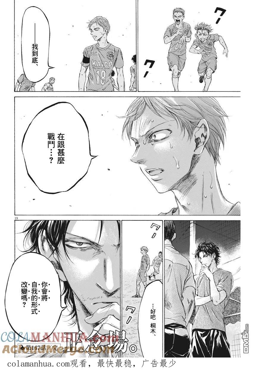《青之芦苇》第167话 第19页