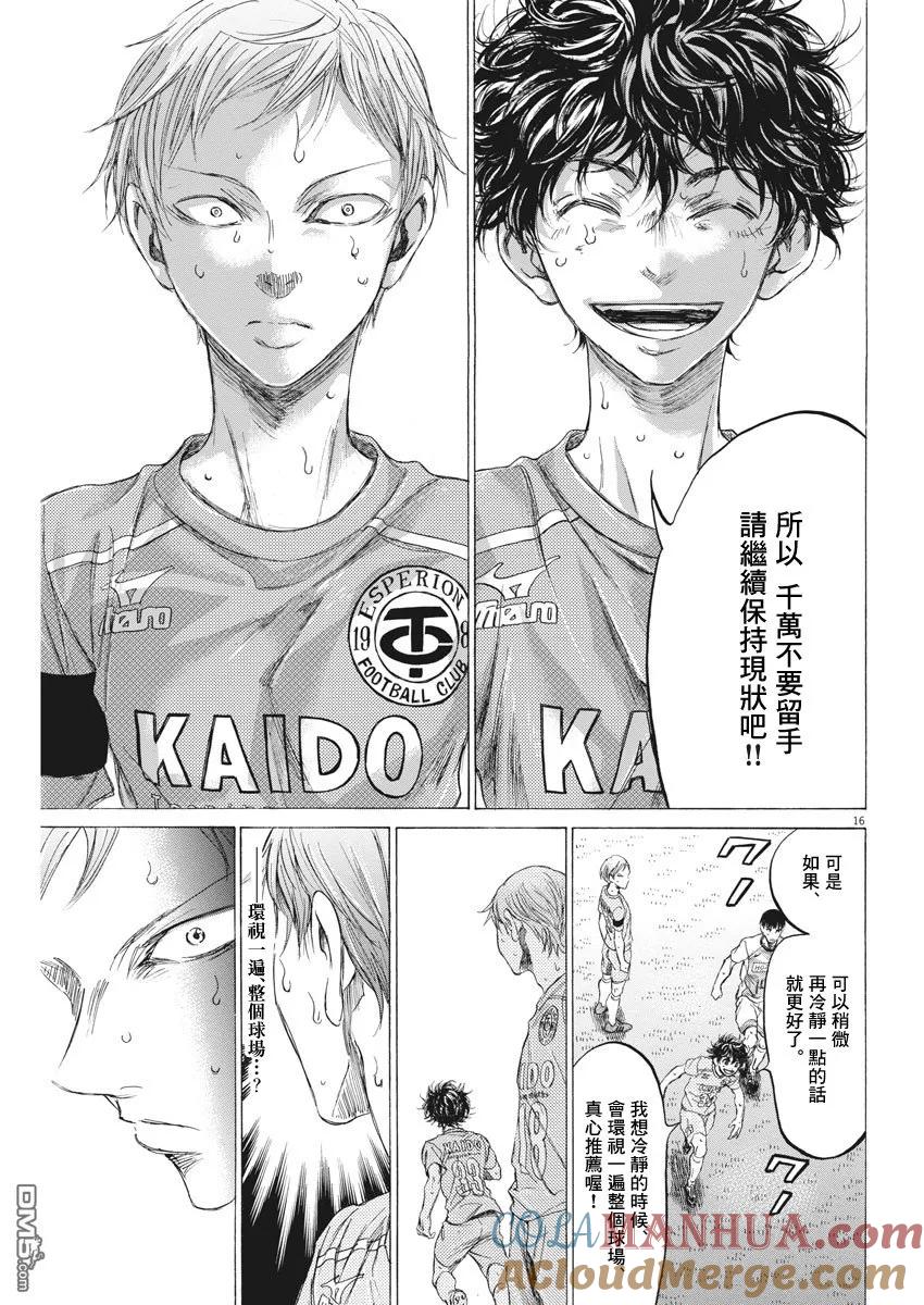 《青之芦苇》第167话 第17页