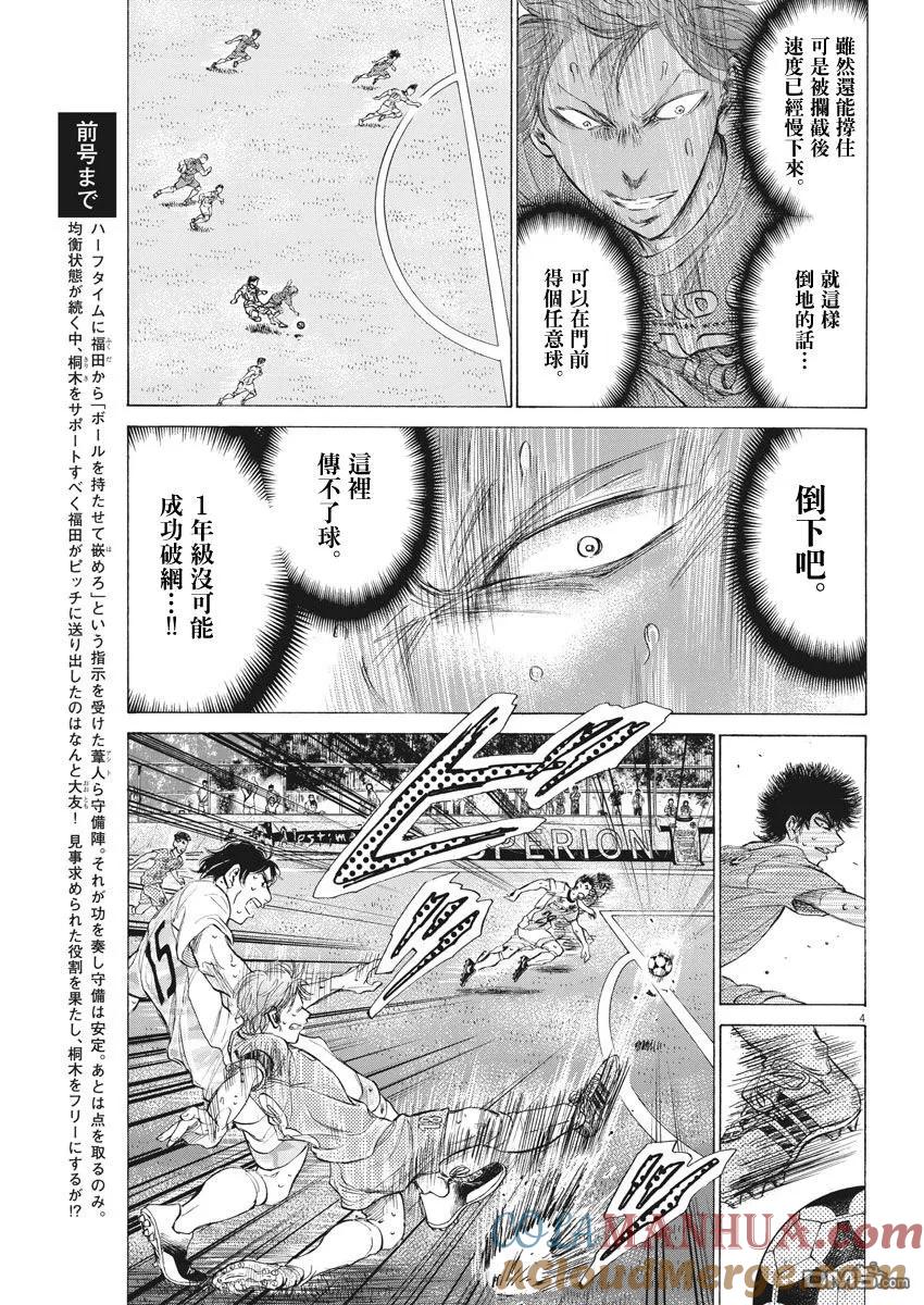 《青之芦苇》第167话 第5页