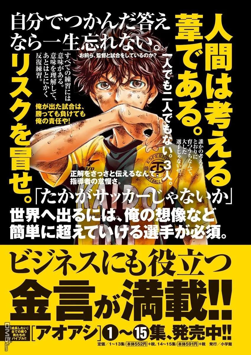 《青之芦苇》第167话 第2页