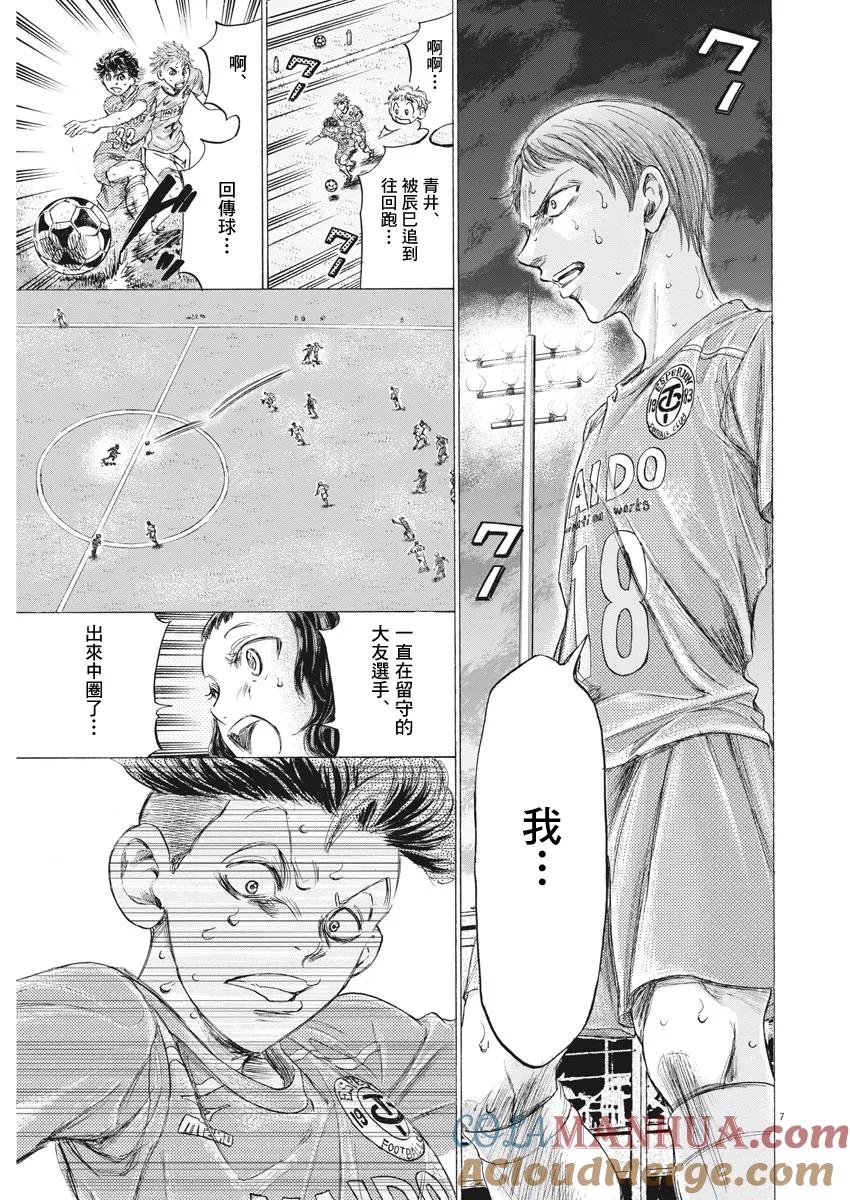 《青之芦苇》第168话 第7页
