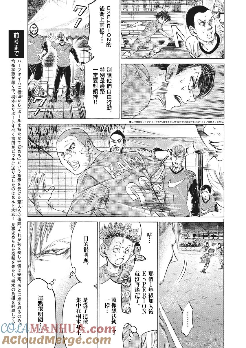《青之芦苇》第168话 第3页