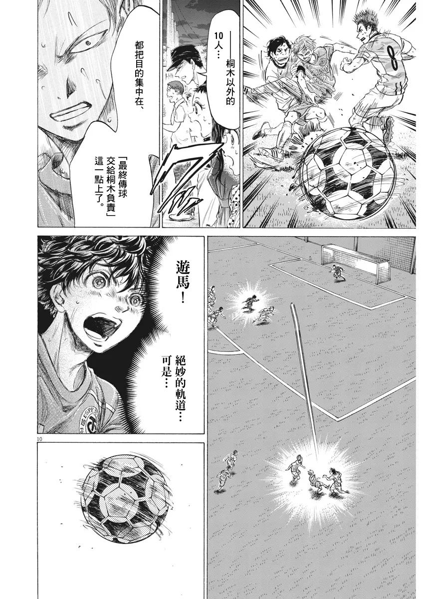 《青之芦苇》第168话 第10页