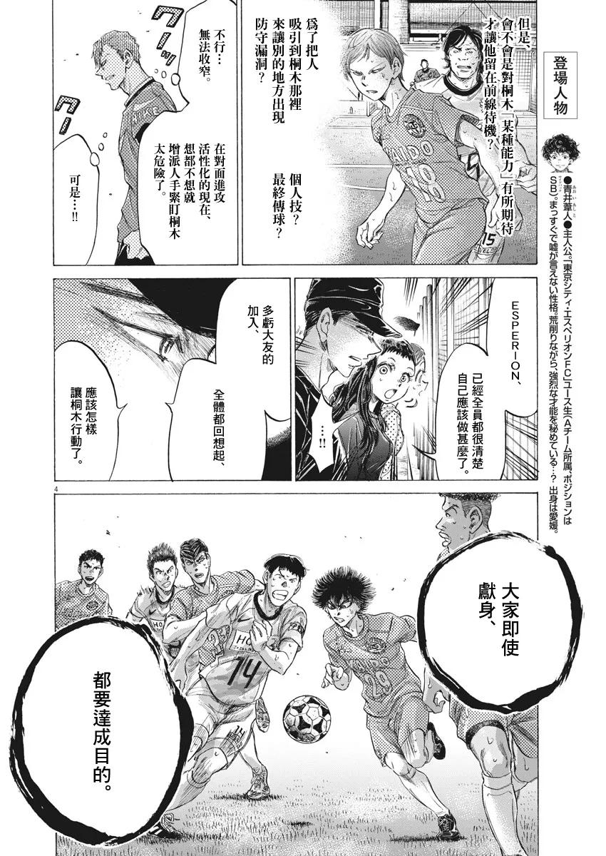 《青之芦苇》第168话 第4页