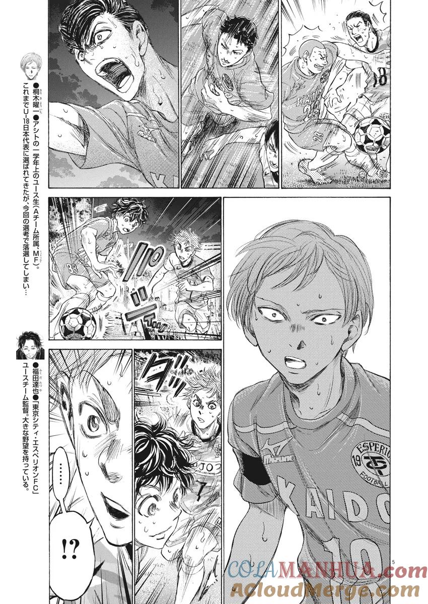 《青之芦苇》第168话 第5页