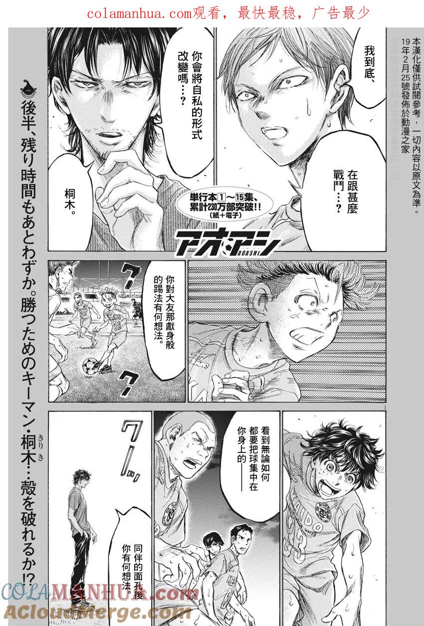 《青之芦苇》第168话 第1页