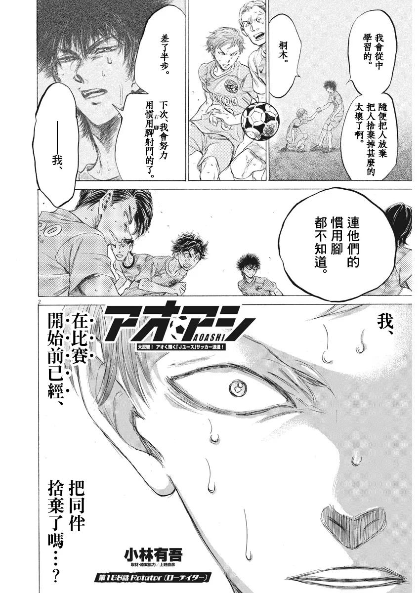 《青之芦苇》第168话 第2页