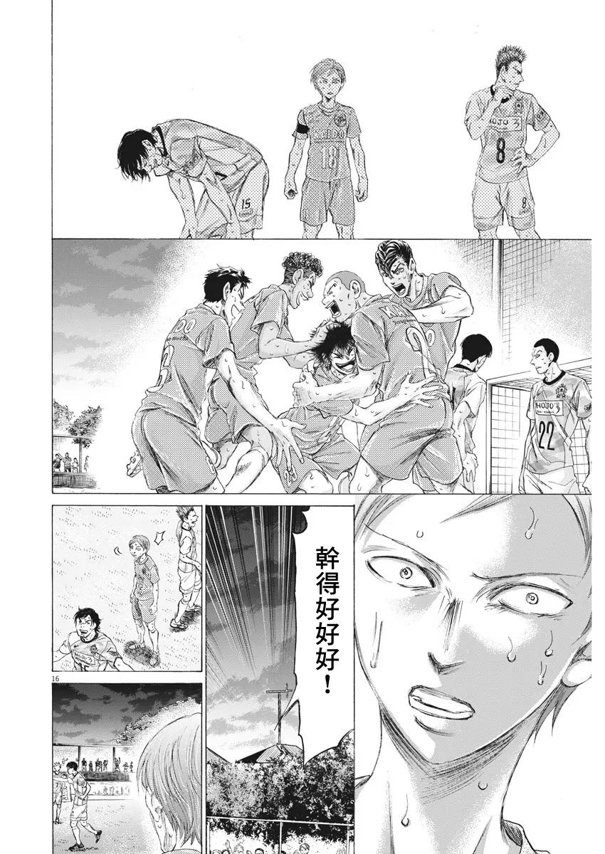 《青之芦苇》第168话 第16页