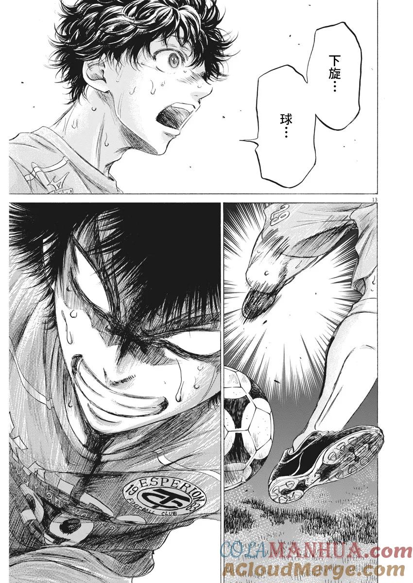《青之芦苇》第168话 第13页