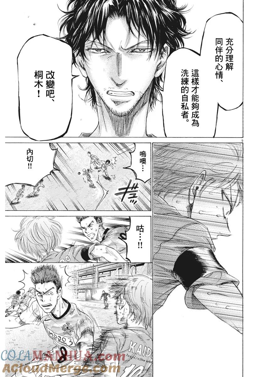 《青之芦苇》第168话 第9页
