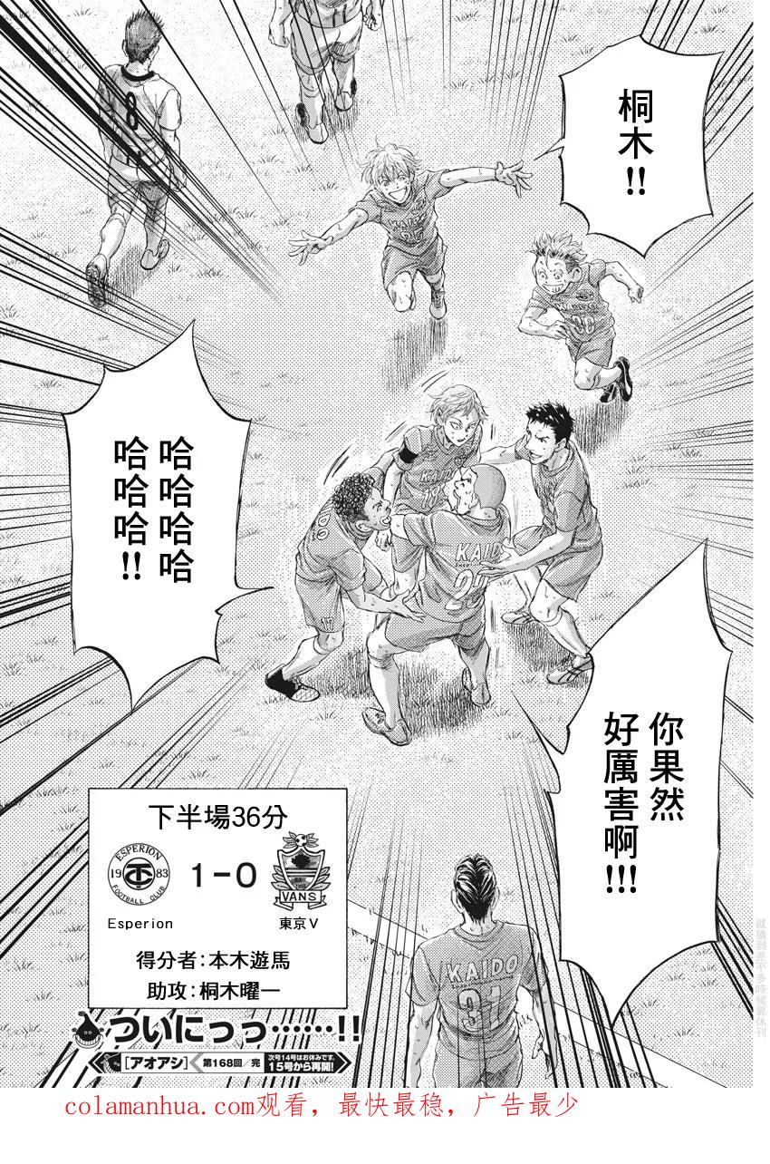 《青之芦苇》第168话 第18页