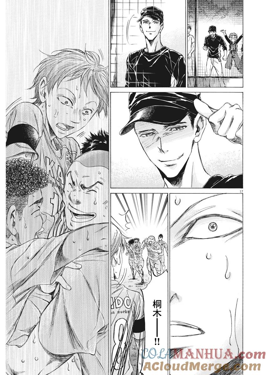 《青之芦苇》第168话 第17页