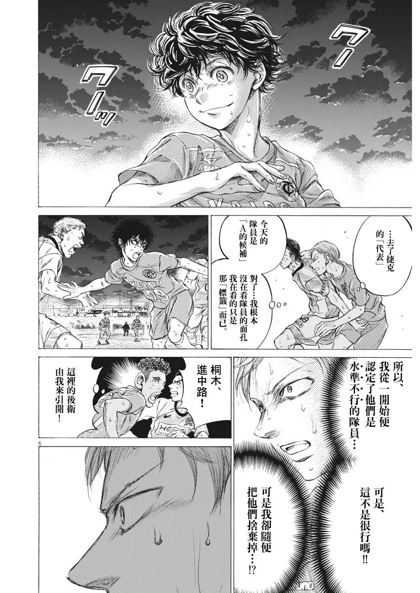 《青之芦苇》第168话 第6页