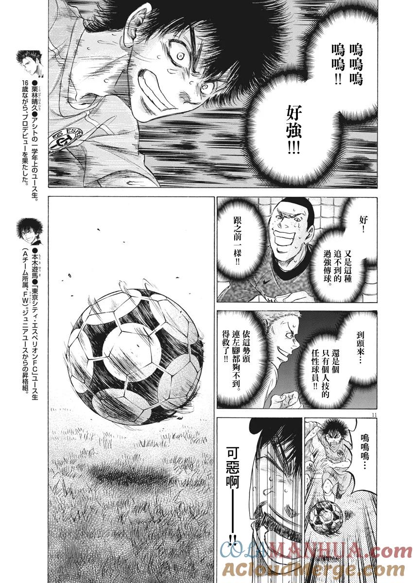 《青之芦苇》第168话 第11页