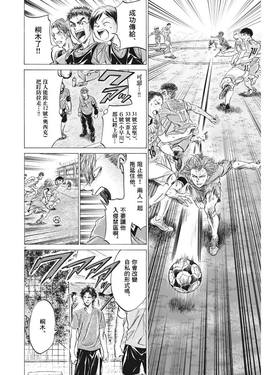 《青之芦苇》第168话 第8页