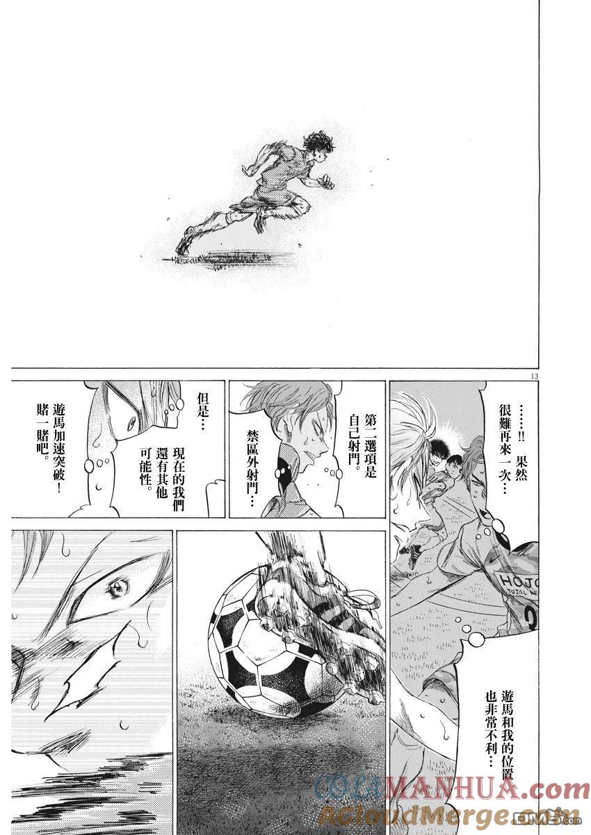 《青之芦苇》第169话 第13页