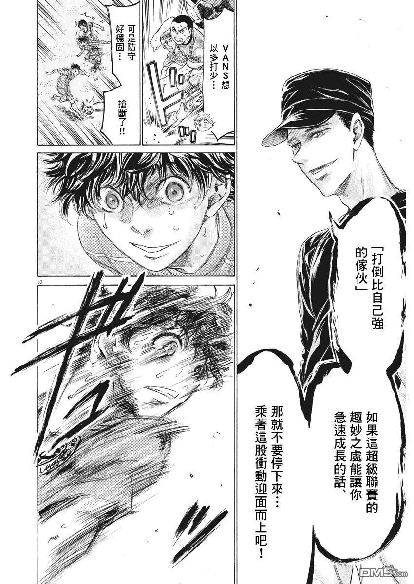 《青之芦苇》第169话 第10页