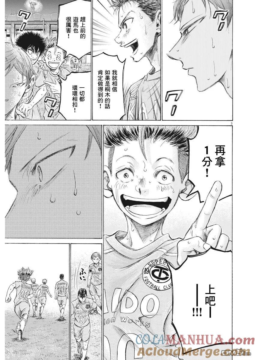 《青之芦苇》第169话 第3页