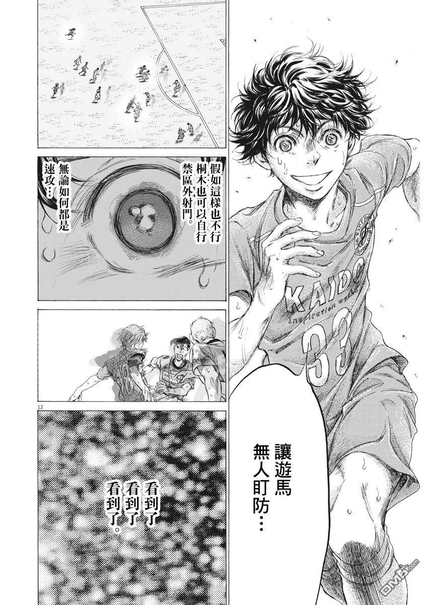 《青之芦苇》第169话 第12页