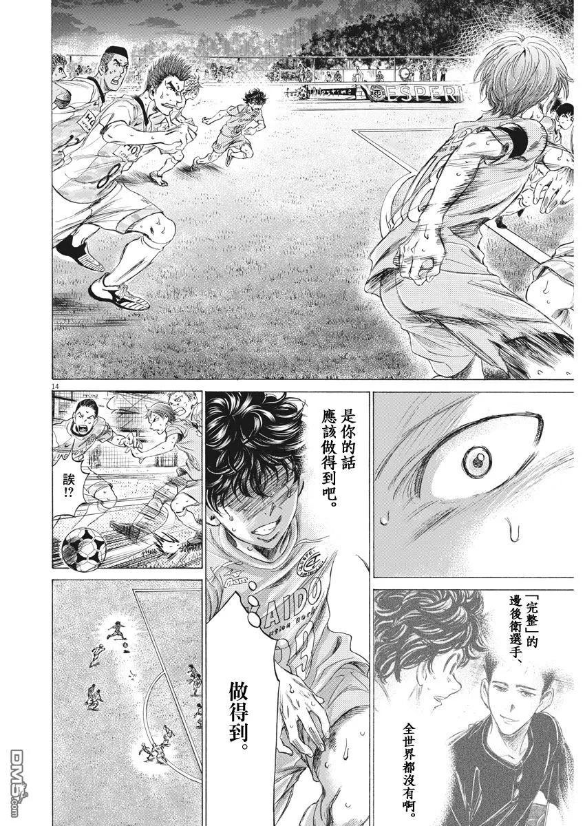 《青之芦苇》第169话 第14页