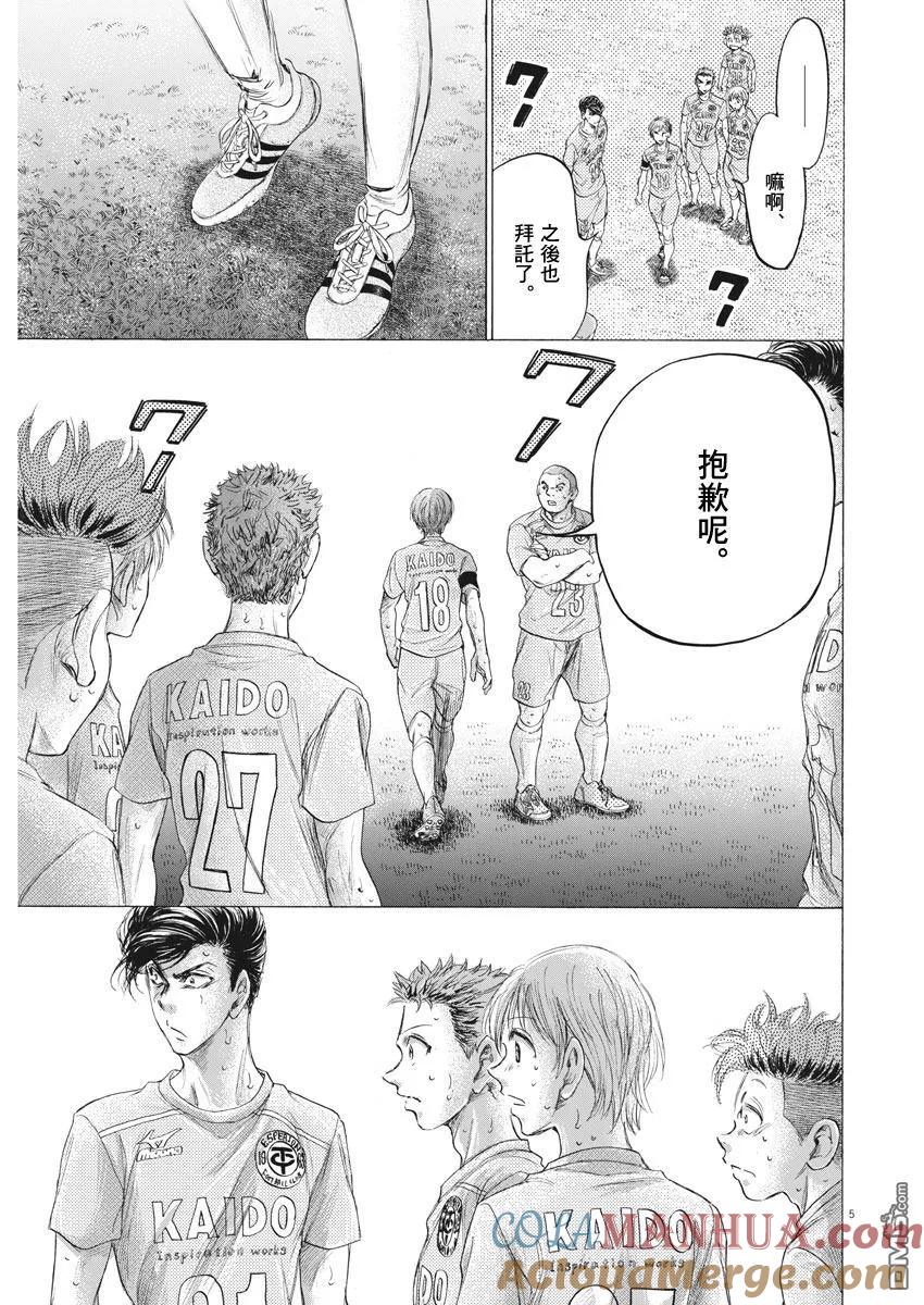 《青之芦苇》第169话 第5页