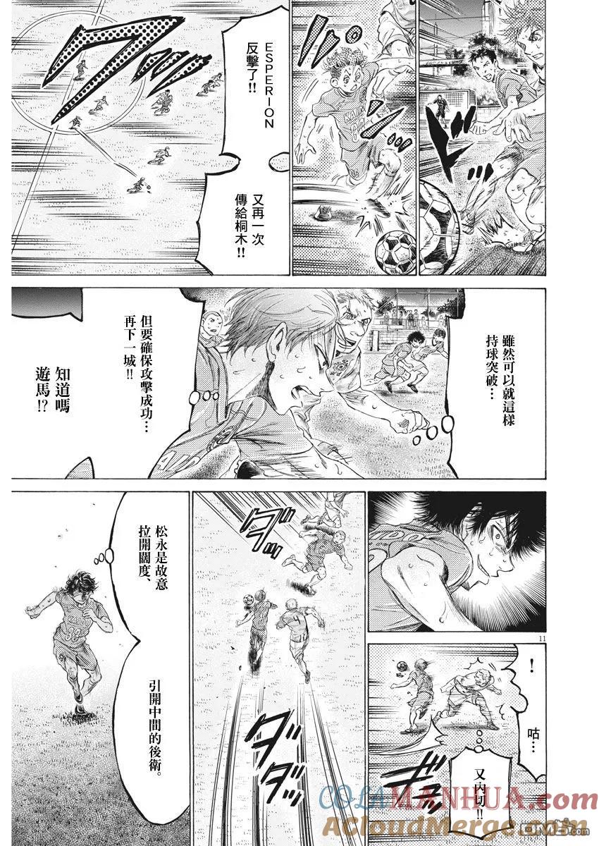 《青之芦苇》第169话 第11页