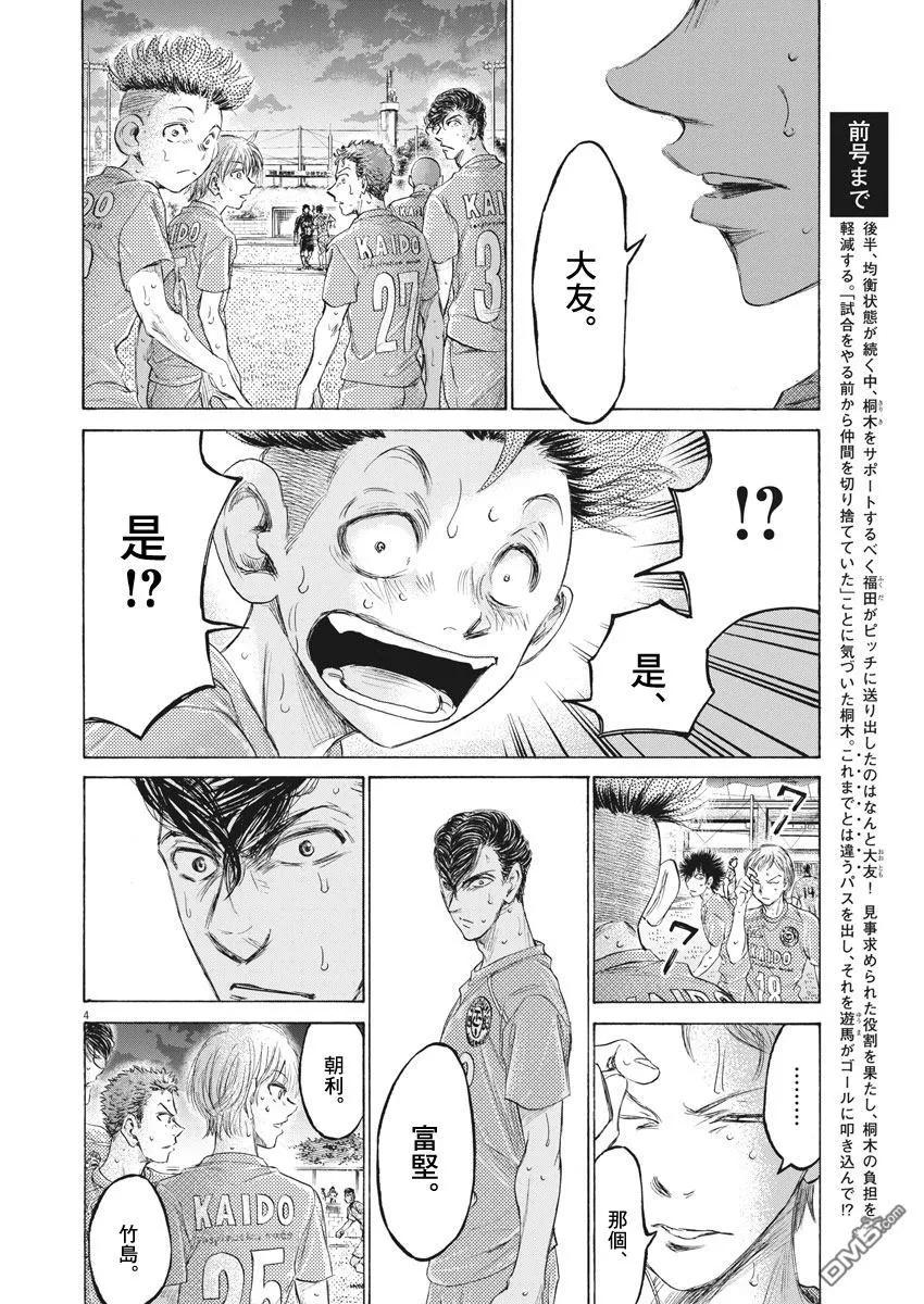 《青之芦苇》第169话 第4页
