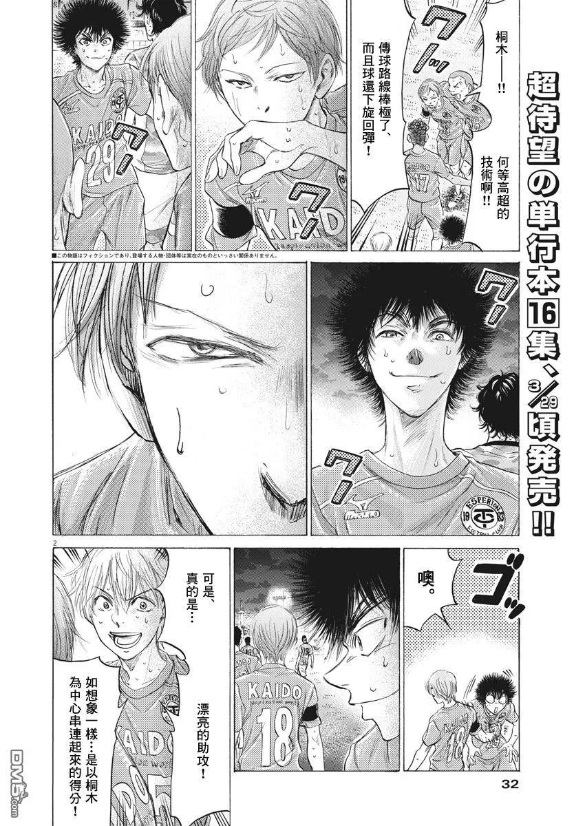 《青之芦苇》第169话 第2页
