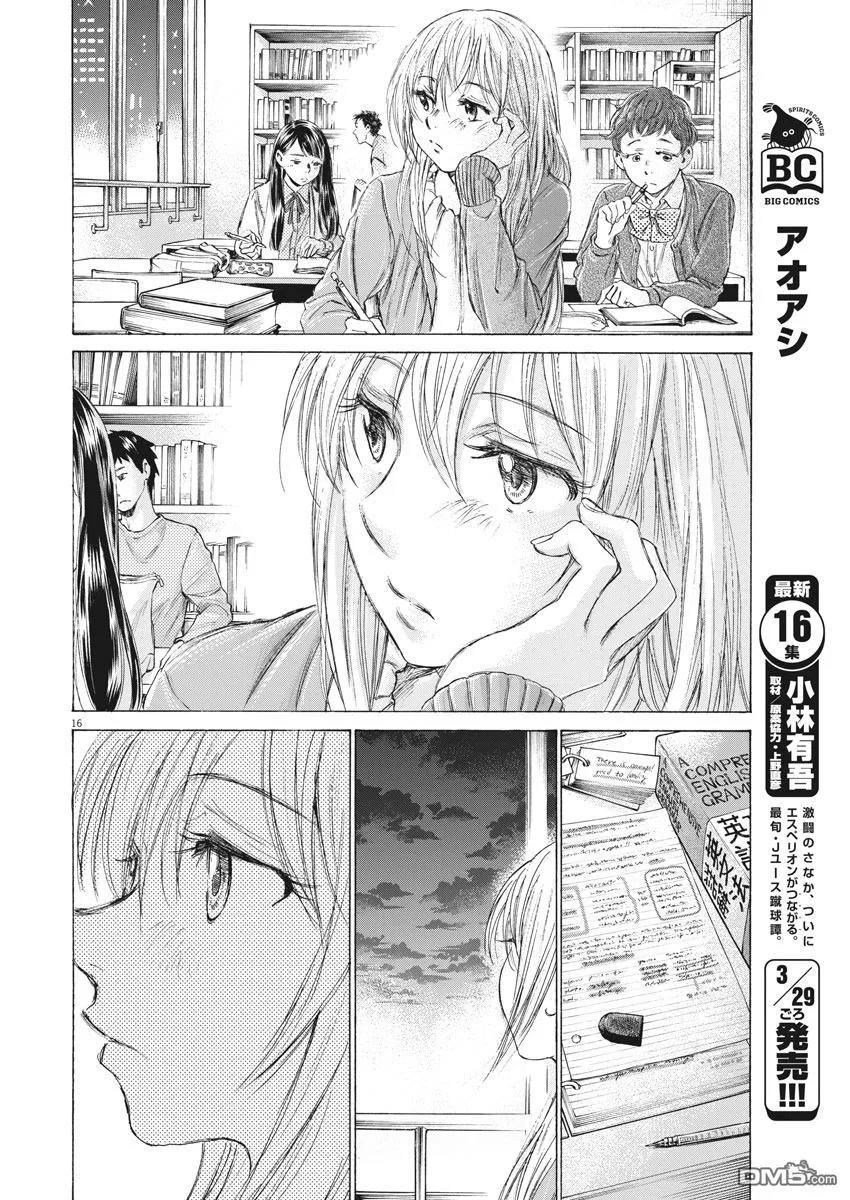 《青之芦苇》第169话 第16页