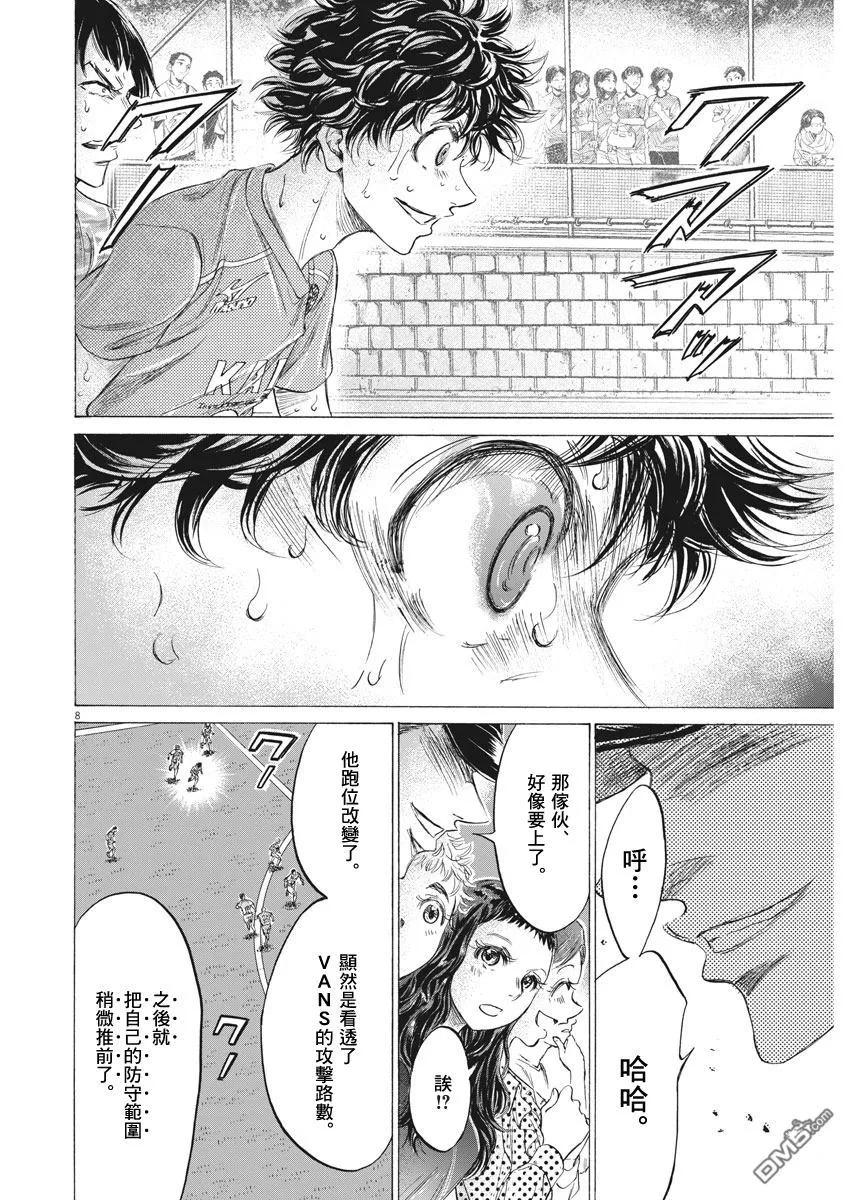 《青之芦苇》第169话 第8页
