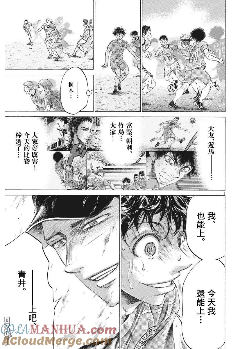 《青之芦苇》第169话 第9页