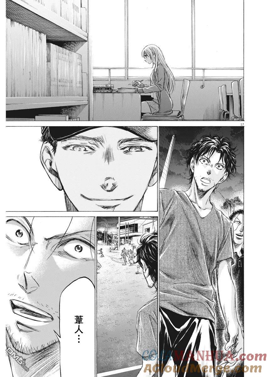 《青之芦苇》第169话 第17页