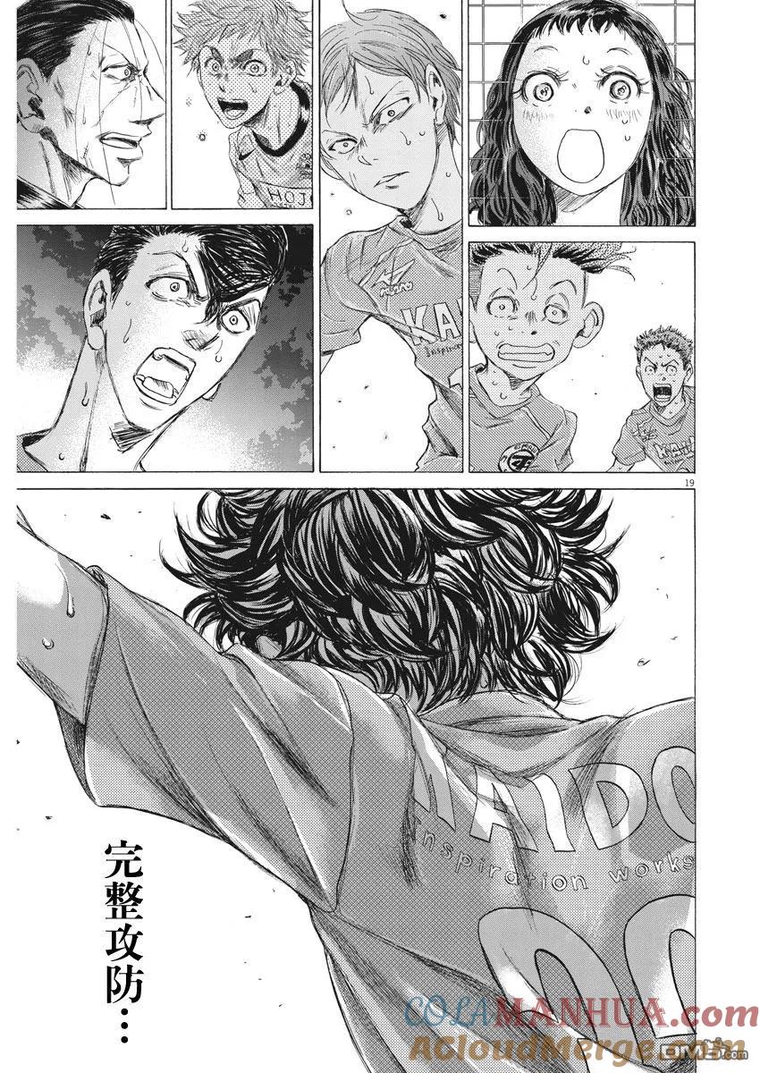 《青之芦苇》第169话 第19页