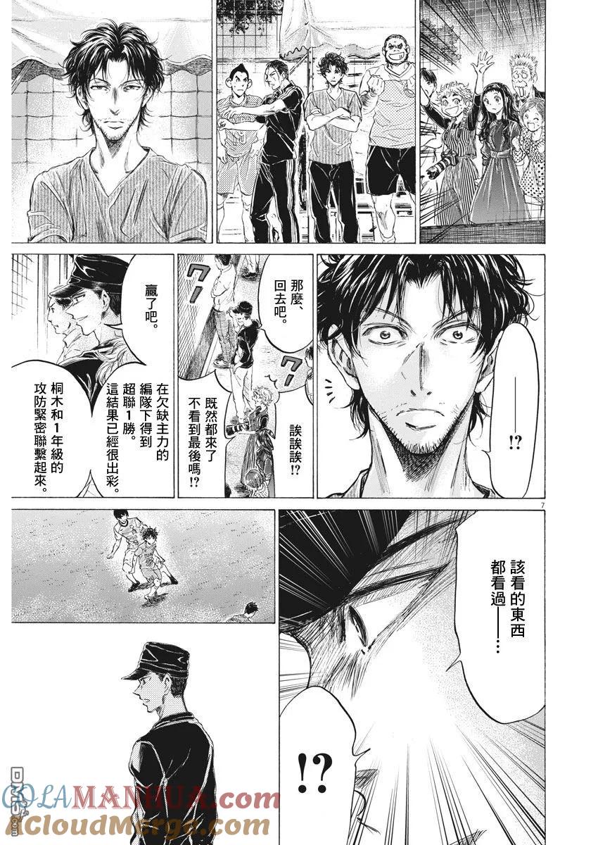 《青之芦苇》第169话 第7页