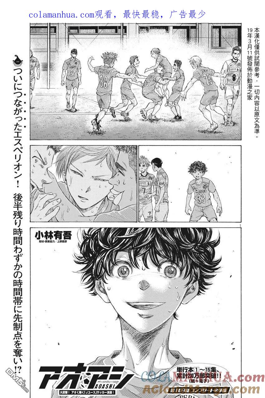 《青之芦苇》第169话 第1页