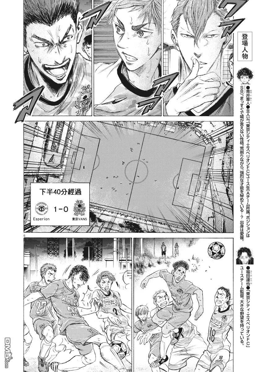 《青之芦苇》第169话 第6页