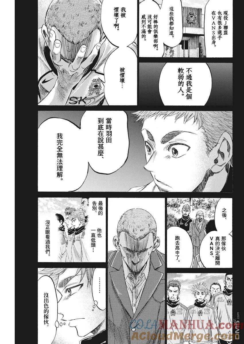 《青之芦苇》第170话 第7页