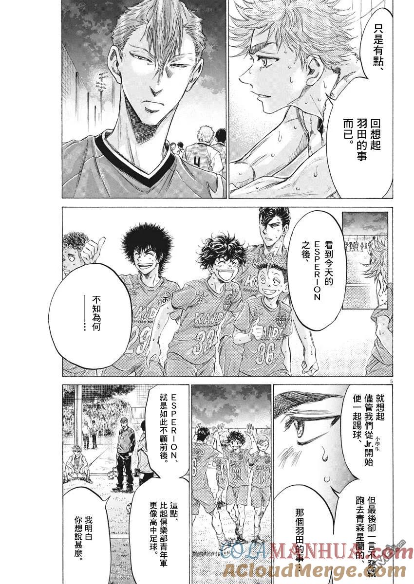 《青之芦苇》第170话 第5页