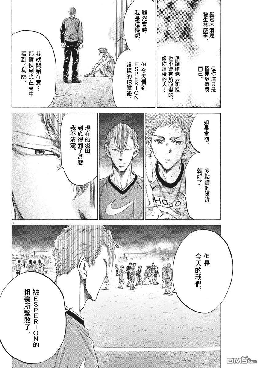 《青之芦苇》第170话 第8页