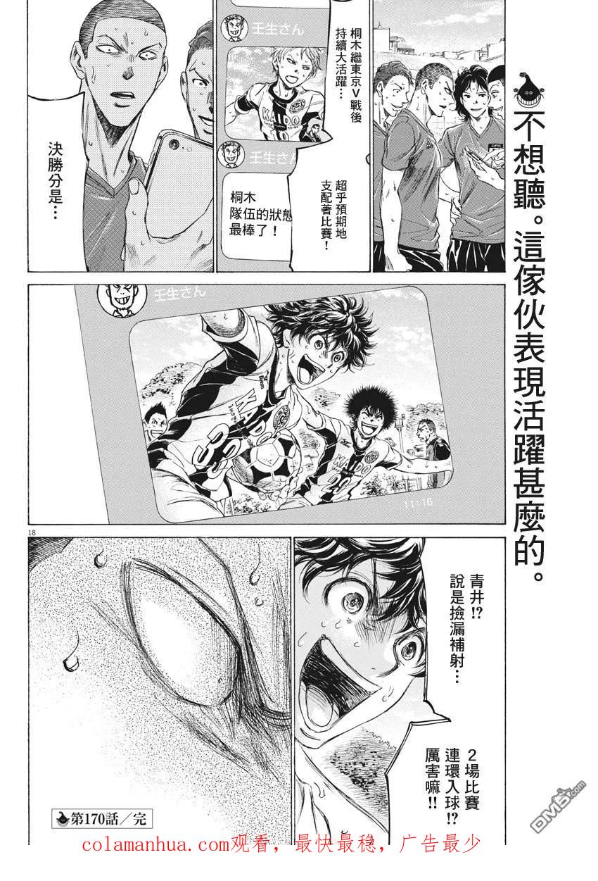《青之芦苇》第170话 第18页