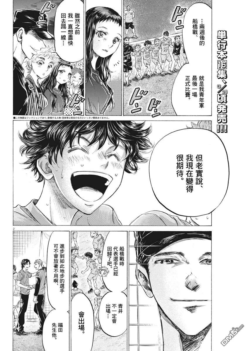 《青之芦苇》第170话 第2页