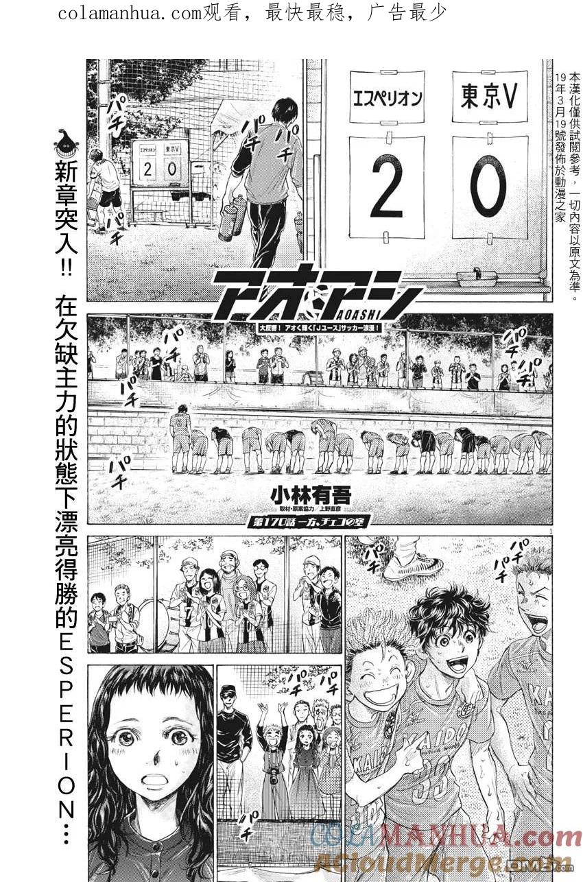 《青之芦苇》第170话 第1页