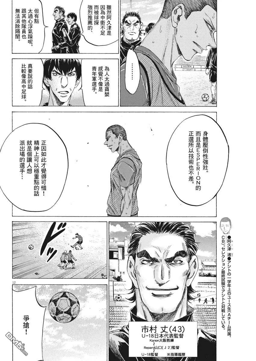 《青之芦苇》第170话 第12页
