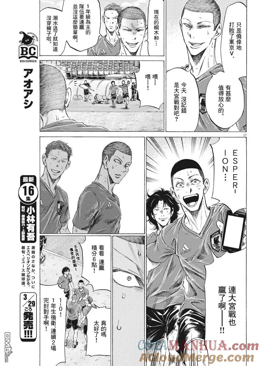 《青之芦苇》第170话 第17页