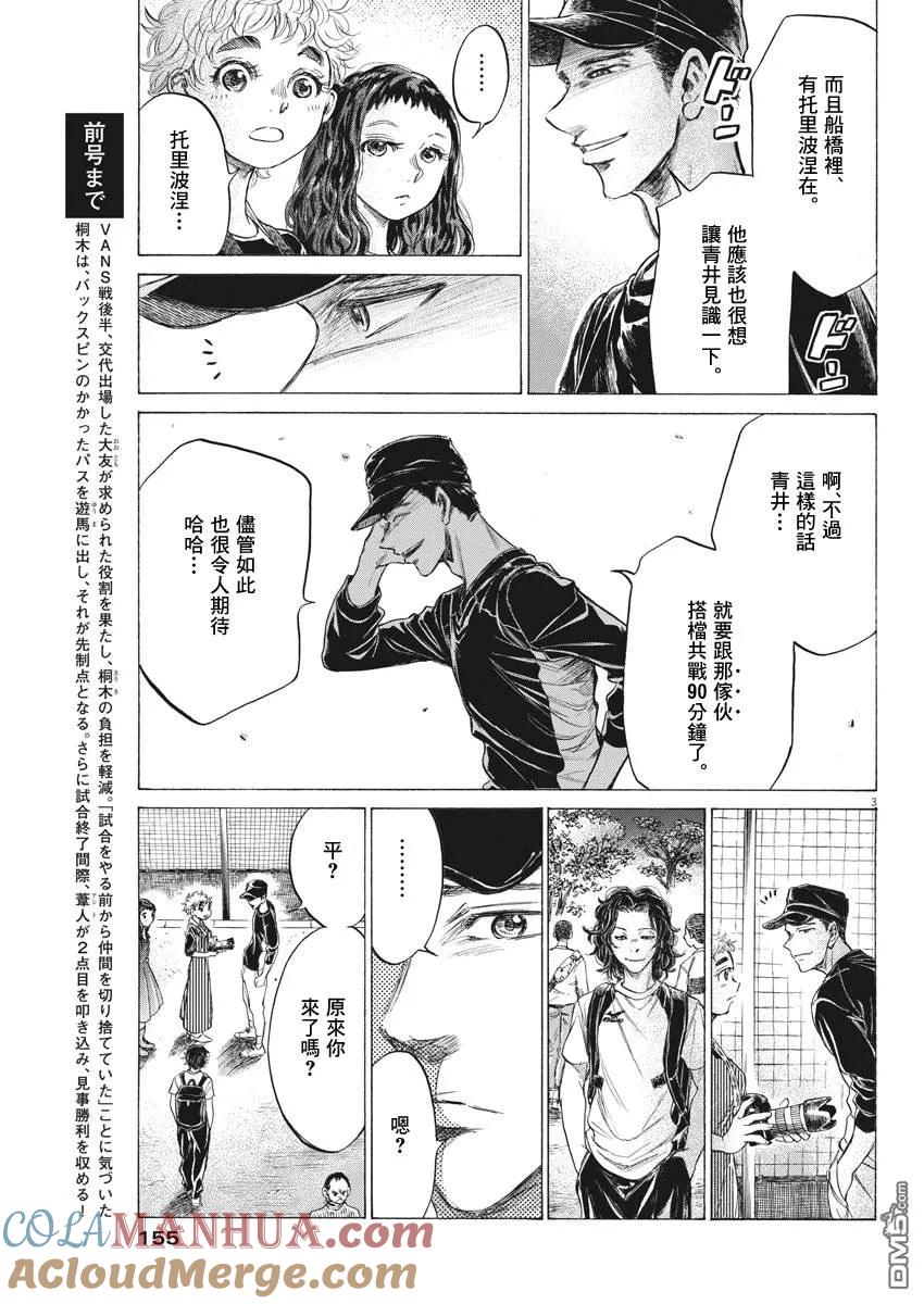 《青之芦苇》第170话 第3页