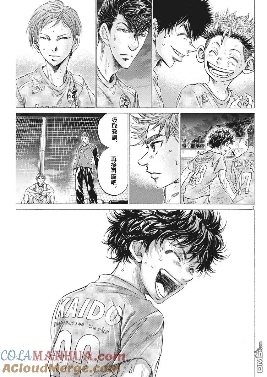 《青之芦苇》第170话 第9页