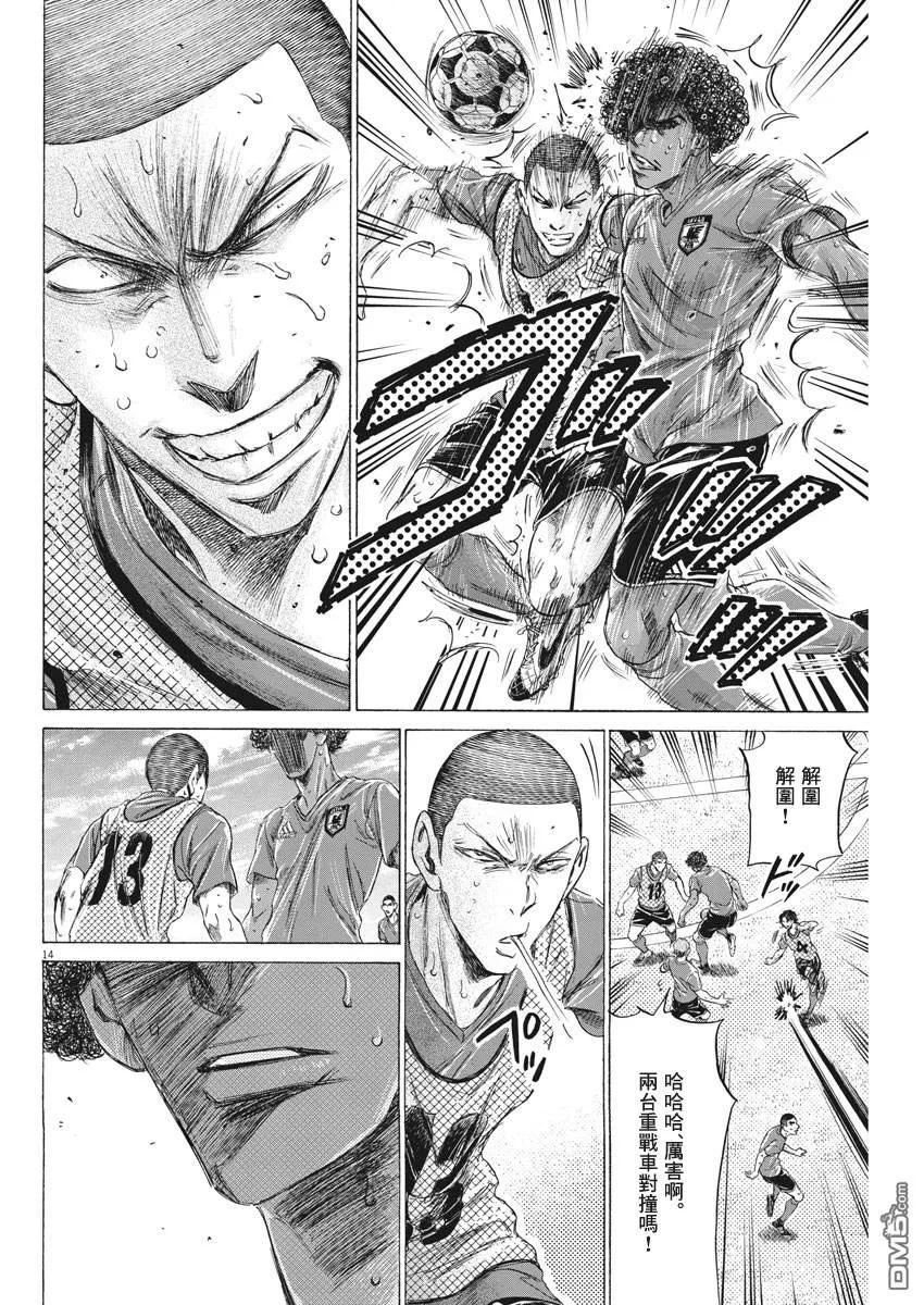 《青之芦苇》第170话 第14页