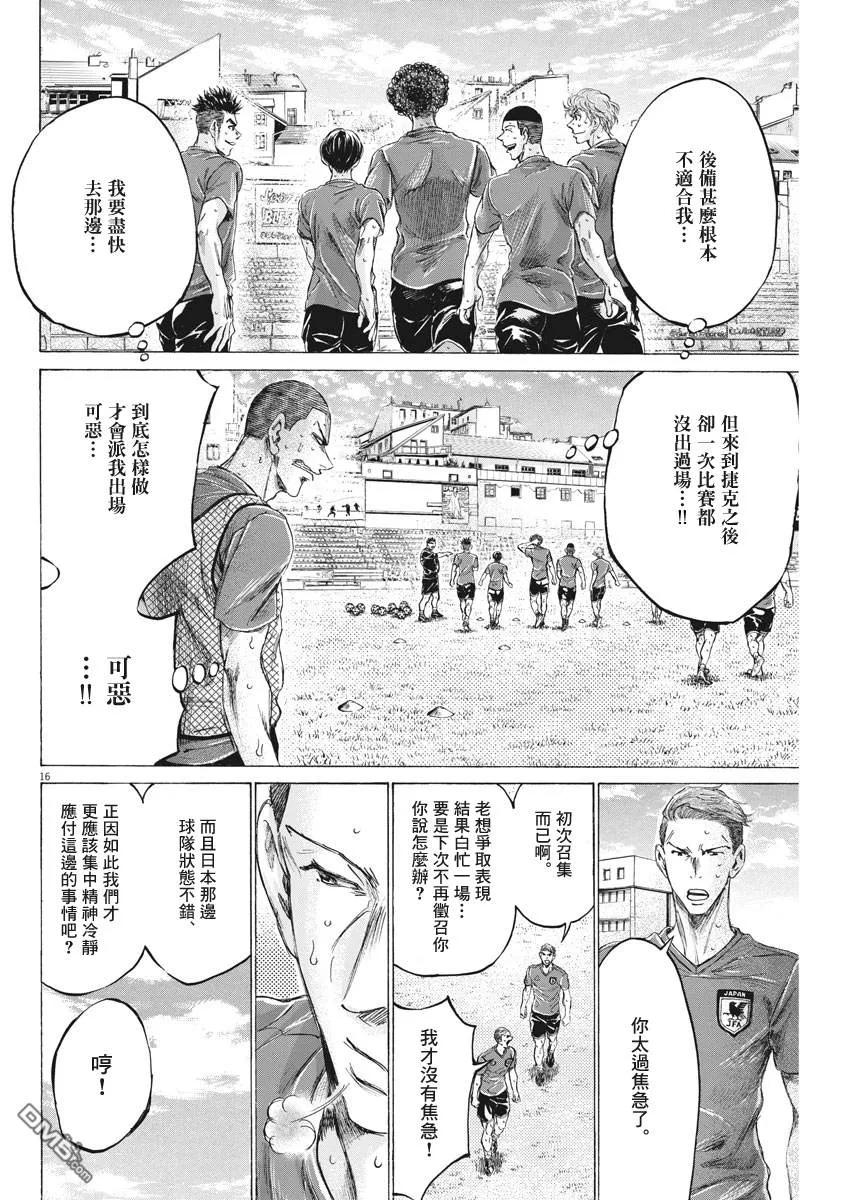 《青之芦苇》第170话 第16页